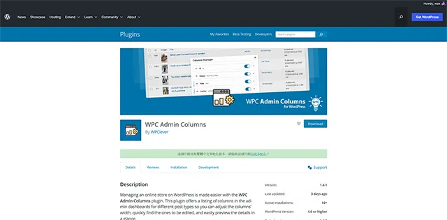 WPC Admin Columns 欄位管理外掛程式