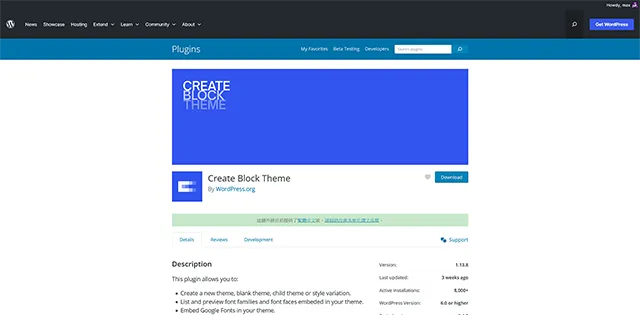 Create Block Theme 建立區塊佈景外掛程式