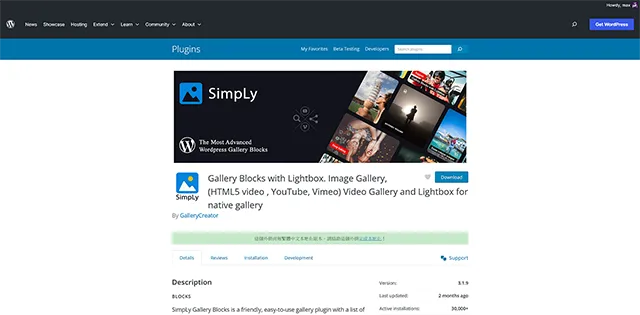 SimpLy Gallery Blocks 圖庫相簿區塊外掛程式