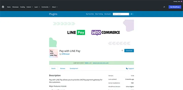 Pay with LINE Pay 行動支付外掛程式