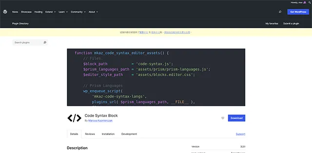 Code Syntax Block 程式碼區塊外掛程式