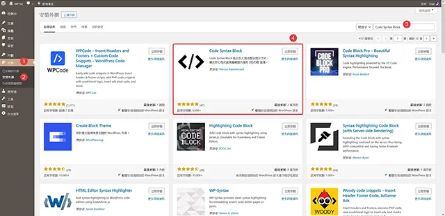立即安裝 Code Syntax Block 程式碼區塊外掛程式