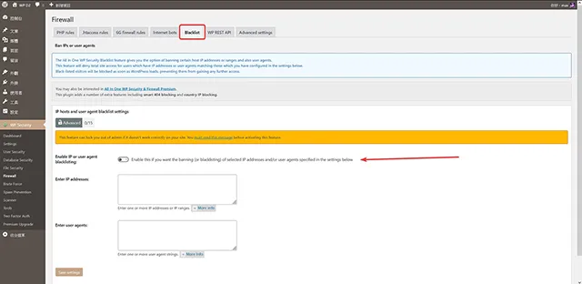 Firewall/Blacklist 黑名單防火牆設定