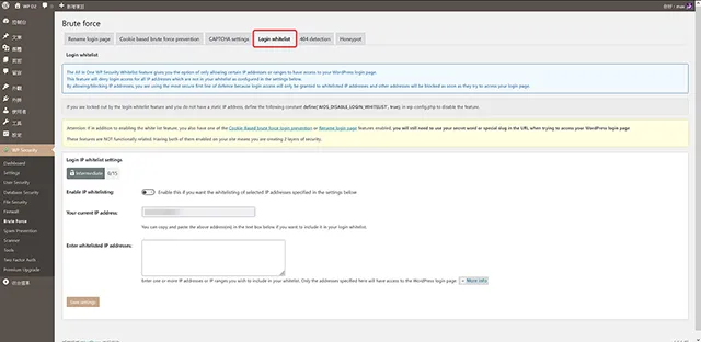 Brute force/Login whitelist 設定白名單