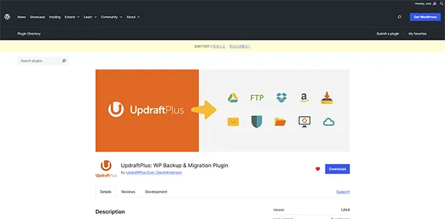 UpdraftPlus 備份搬家外掛程式