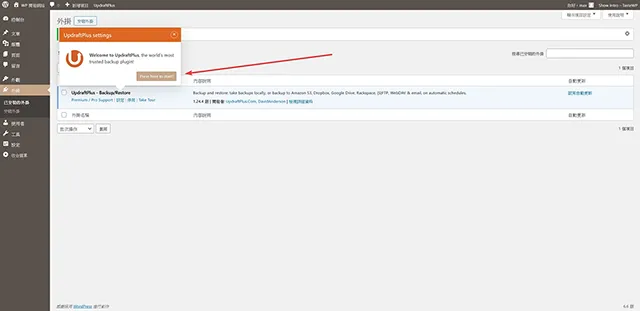 UpdraftPlus 備份搬家外掛程式設定提示精靈