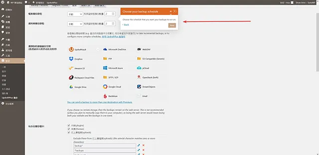 UpdraftPlus 備份搬家外掛程式設定備份方式