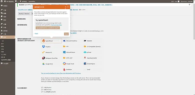 UpdraftPlus 備份搬家外掛程式遠端儲存空間設定