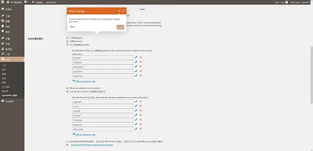 UpdraftPlus 備份搬家外掛程式備份項目細部設定
