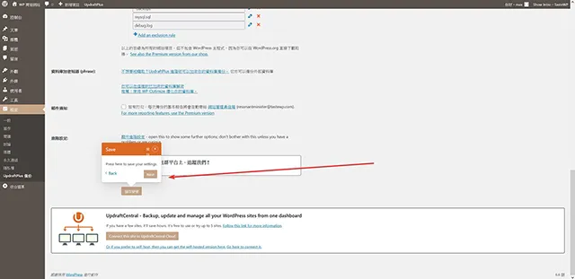 UpdraftPlus 備份搬家外掛程式設定精靈完成
