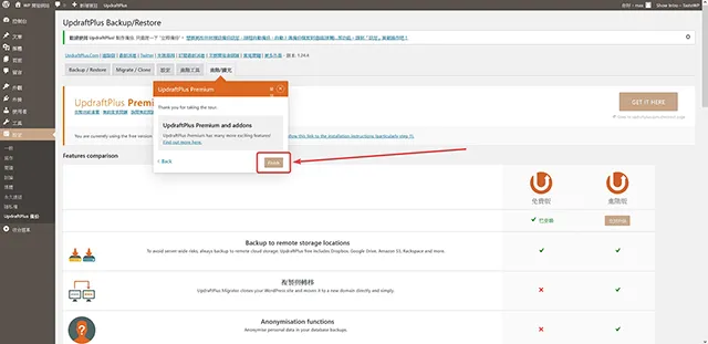 UpdraftPlus 備份搬家外掛程式 UpdraftPlus Premium 付費項目說明