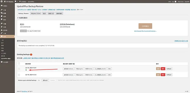 UpdraftPlus 備份搬家外掛程式遠端儲存空間備份完成