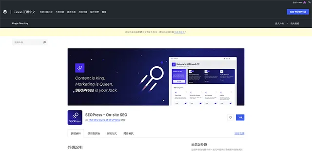 SEOPress 搜尋引擎最佳化外掛程式