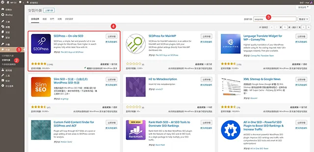 立即安裝 SEOPress 搜尋引擎最佳化外掛程式