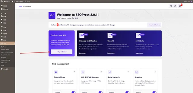 SEOPress 搜尋引擎最佳化外掛程式歡迎頁面