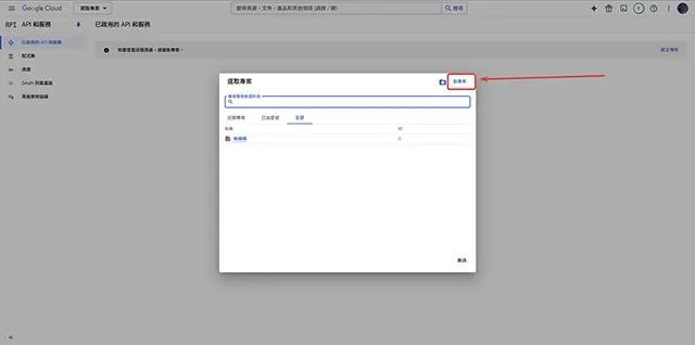 Google Instant Indexing API 即時索引：新增專案