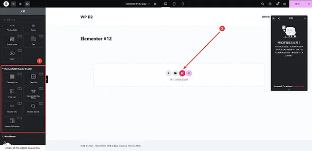 ElementsKit 外掛程式提供的 Header Footer 設計工具與範本。