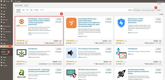 立即安裝 WP-Optimize 資料庫清理與快取外掛程式