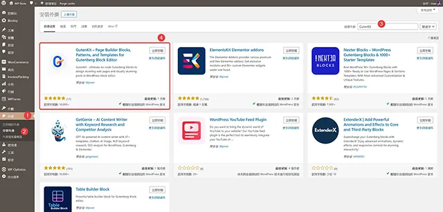 立即安裝 GutenKit Gutenberg Block Editor 區塊編輯附加元件外掛程式