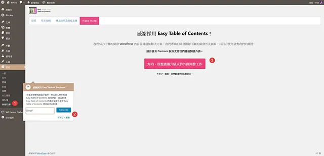 Easy Table of Contents 內容目錄外掛程式歡迎頁面