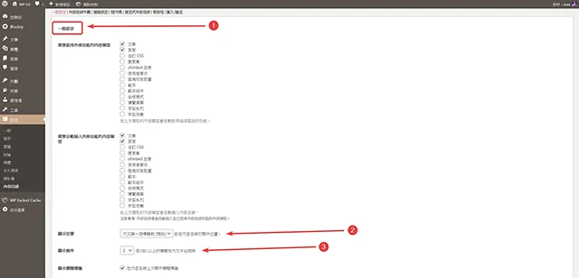 一般設定/需要啟用外掛功能的內容類型	