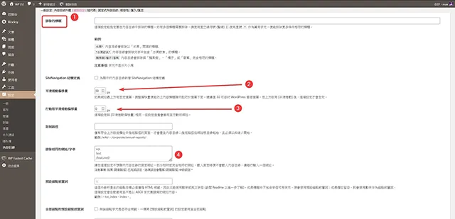 進階設定/平滑捲動偏移量與行動版平滑捲動偏移量