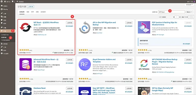 立即安裝 WP Reset 重設工具外掛程式