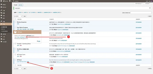 WP Reset 重設工具外掛程式安裝成功提示區塊