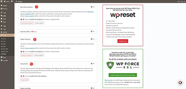 Reset Theme Options 佈景主題設定重設、Delete Transients 刪除暫存資料、Purge Cache 清除快取