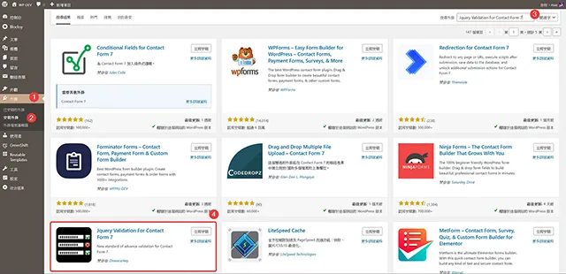 立即安裝 Jquery Validation For Contact Form 7 表單驗證外掛程式