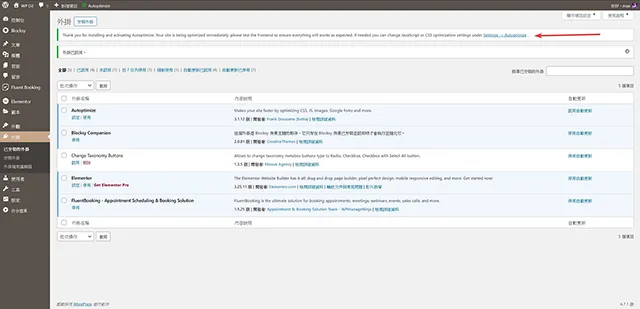 前往 Autoptimize 外掛設定連結