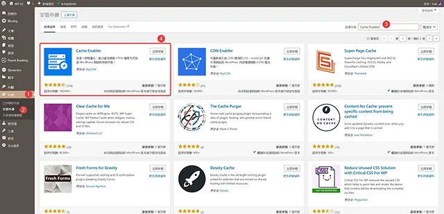 Autoptimize Cache Enabler 最佳化快取外掛組合：立即安裝 Cache Enabler 外掛
