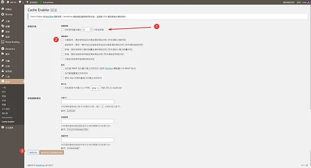 Cache Enabler 外掛程式的設定