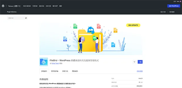 FileBird 媒體資料夾管理外掛