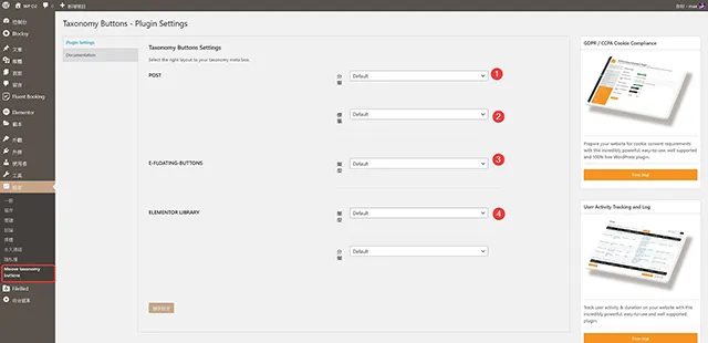 Taxonomy Buttons - Plugin Settings 外掛程式設定