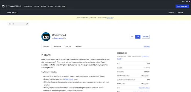 Code Embed 程式碼嵌入外掛程式