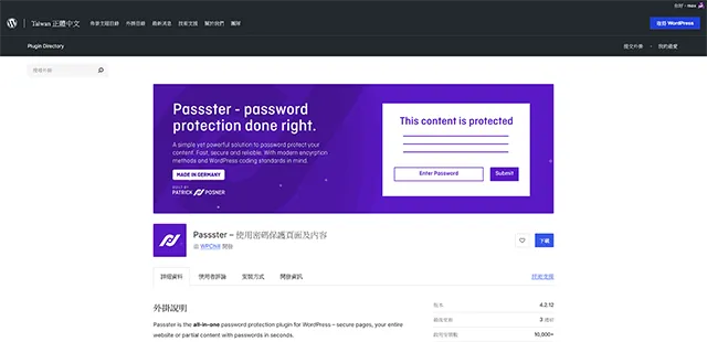 Passster 密碼保護內容外掛程式