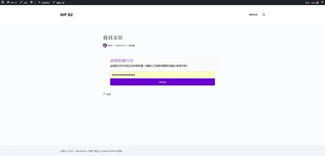 Passster 密碼保護內容外掛程式整篇文章密碼保護展示效果