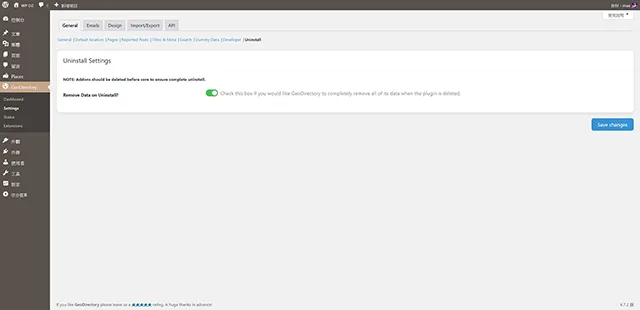 General/Uninstall 外掛程式移除設定