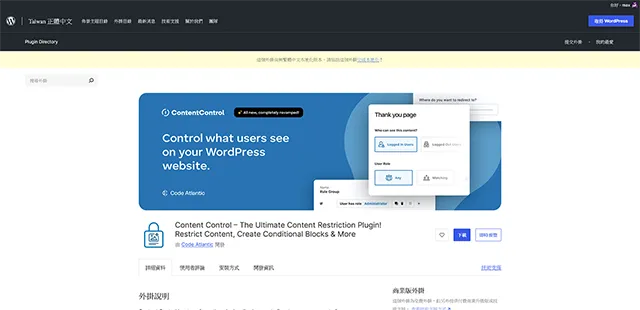 Content Control 內容控制外掛程式