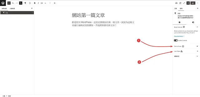 Device Rules 裝置規則與 User Rules 成員規則