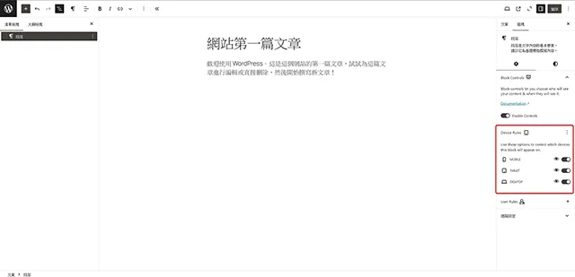 Device Rules 裝置規則