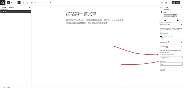 User Rules 成員規則設定