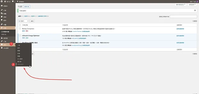 設定/reSmush.it 外掛程式選單