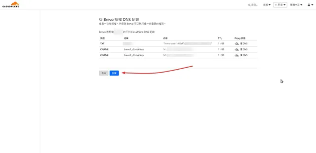 授權 Cloudflare 新增 Brevo 網域名稱資料
