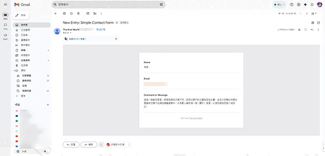 WP Mail SMTP 發信外掛程式寄來聯絡表單信件