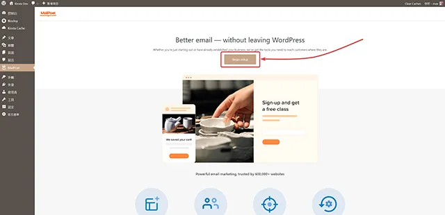 開始設定 MailPoet Newsletters Email Marketing 外掛程式