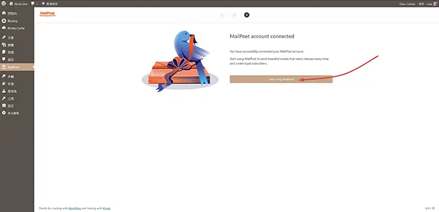 連結 MailPoet 成功的訊息,就可以開始使用 MailPoet 外掛程式所提供的服務了。