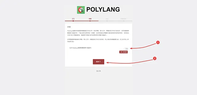 Polylang 多語系外掛程式，設定精靈步驟二：設定媒體