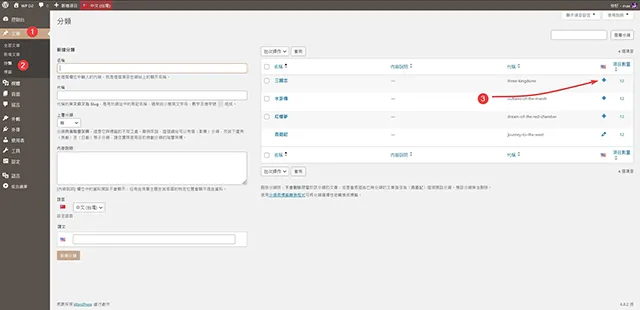 文章/分類新增英文分類